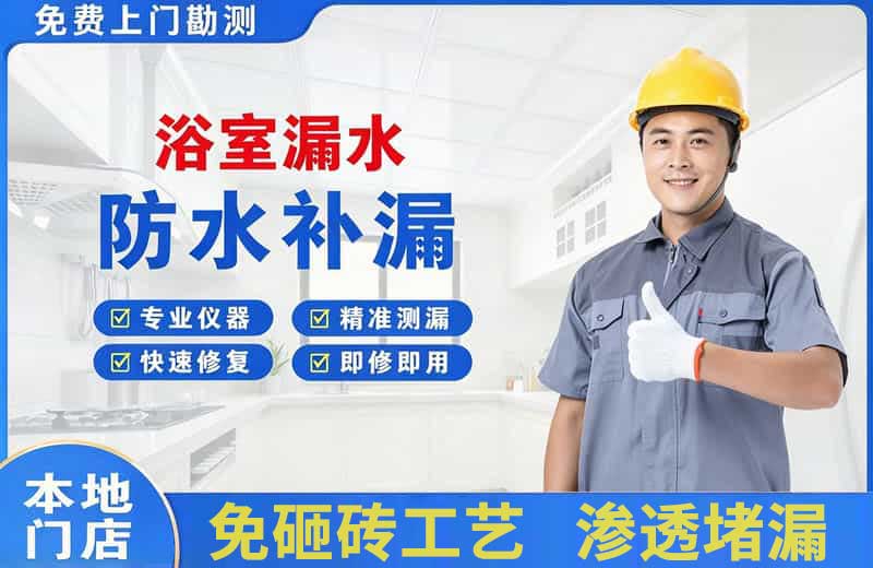韩城浴室漏水维修